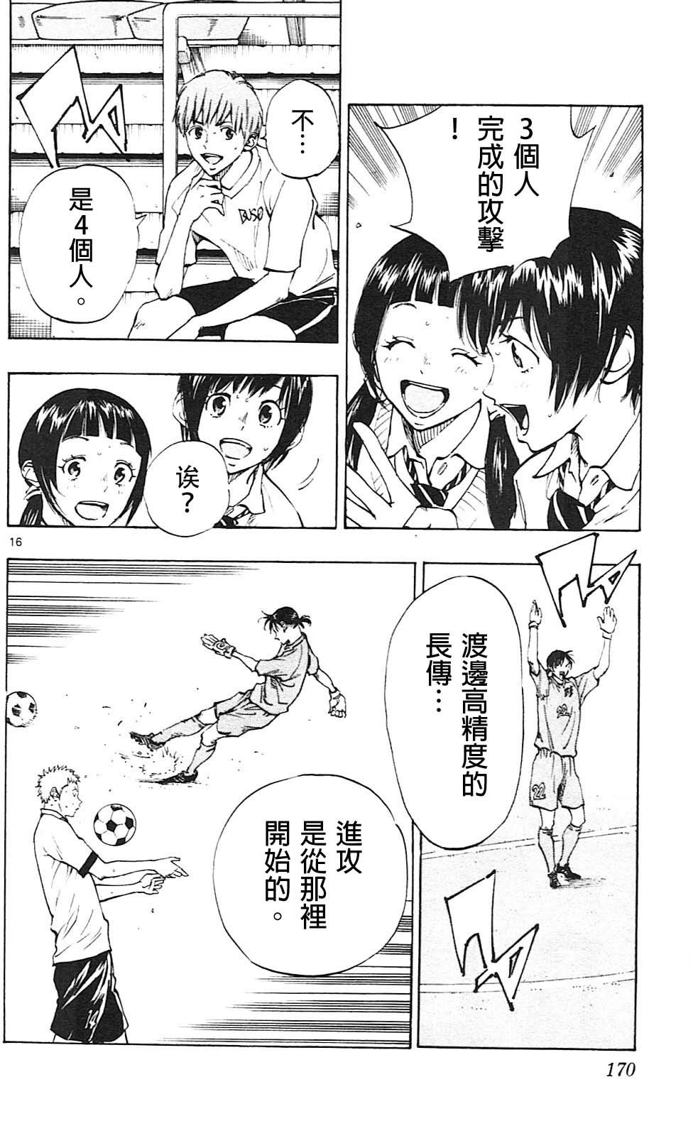 BE BLUES!~化身为青第136话 决胜机会！