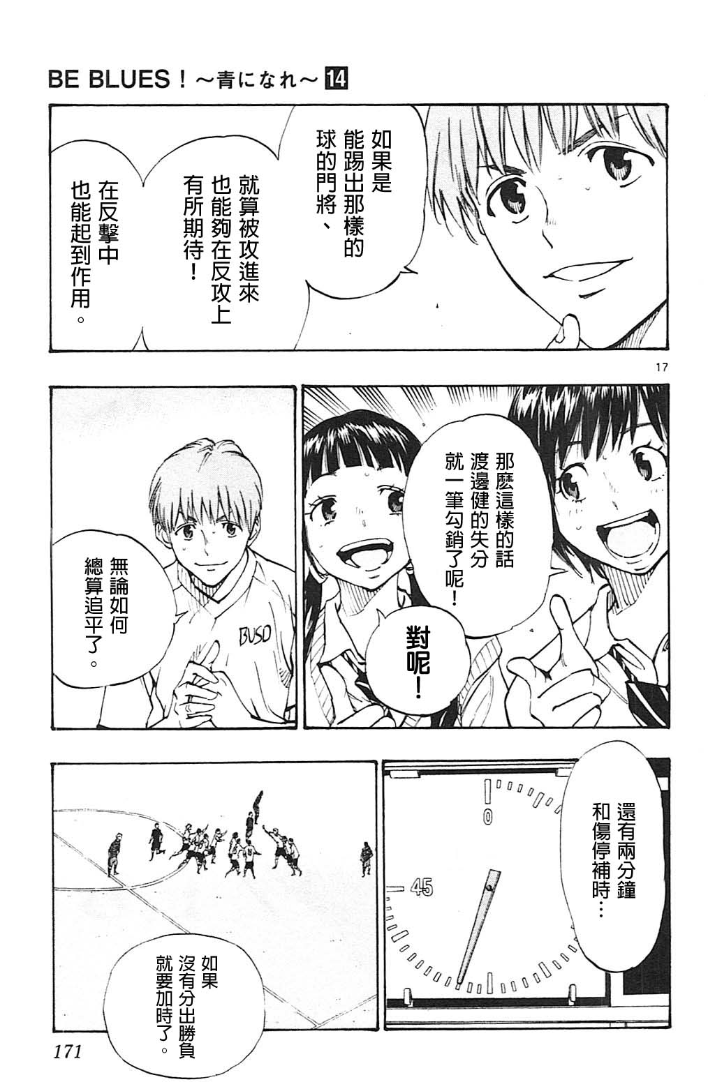 BE BLUES!~化身为青第136话 决胜机会！