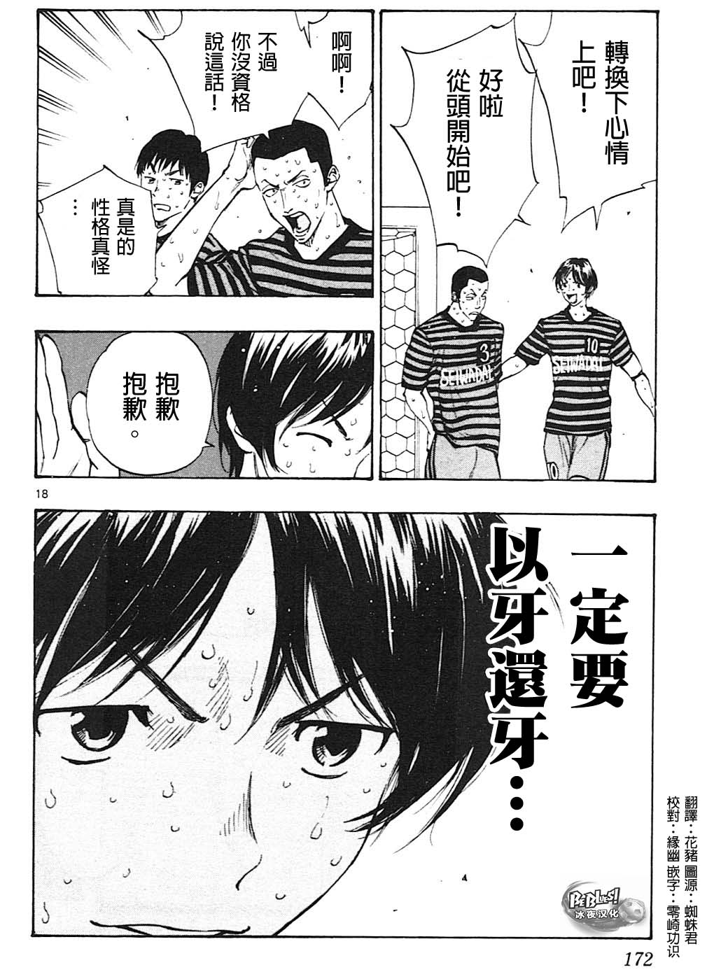 BE BLUES!~化身为青第136话 决胜机会！