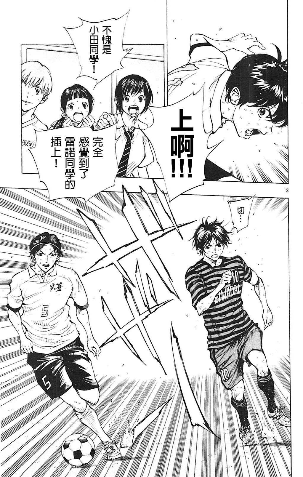 BE BLUES!~化身为青第136话 决胜机会！