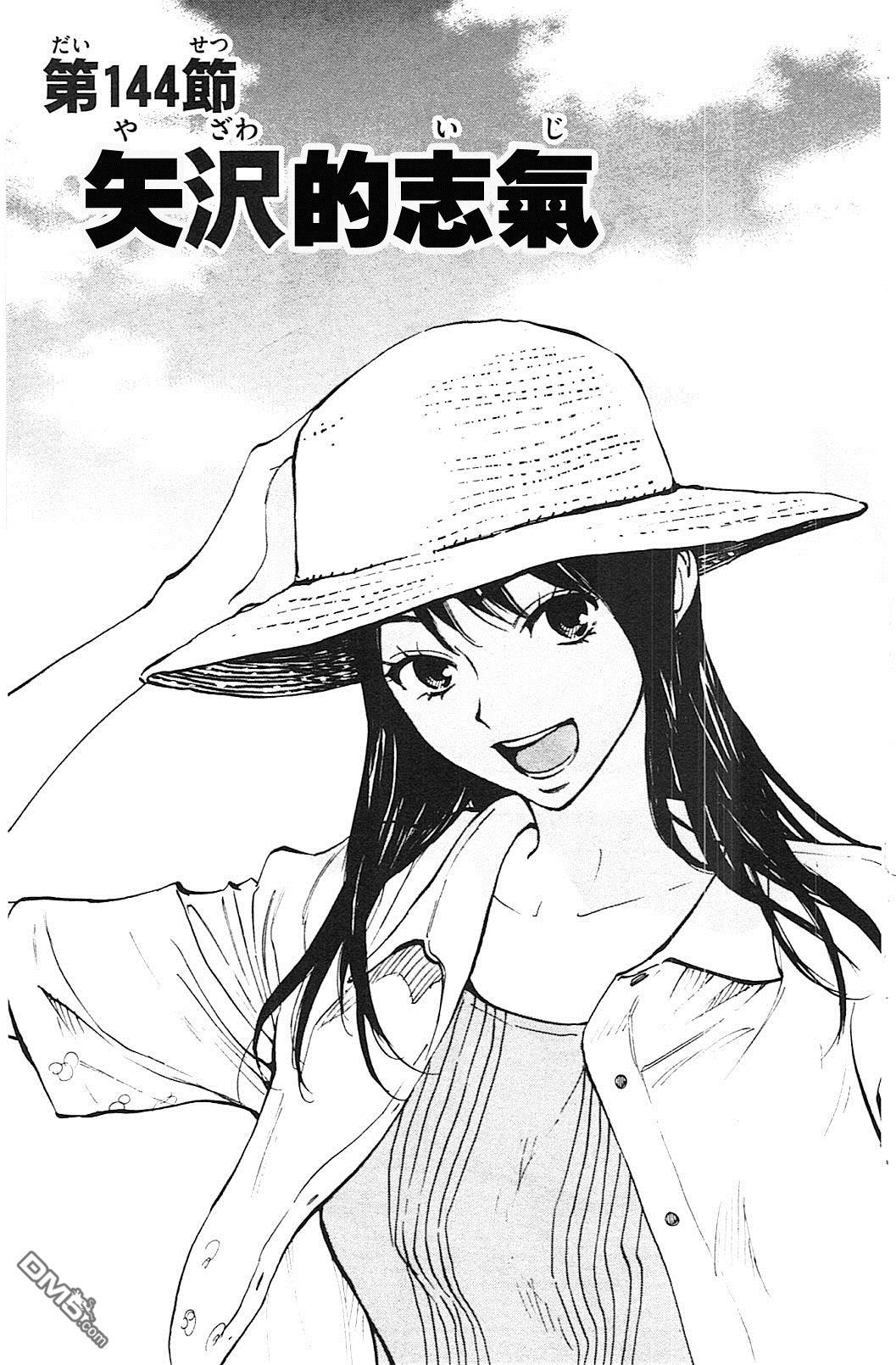 BE BLUES!~化身为青第144话 矢沢的志气