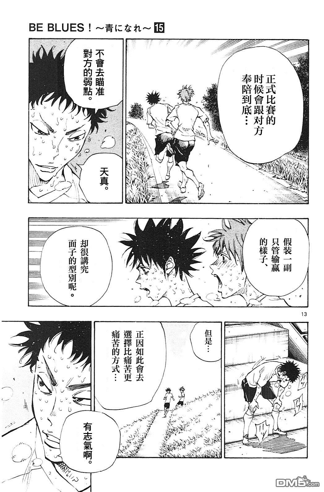 BE BLUES!~化身为青第144话 矢沢的志气