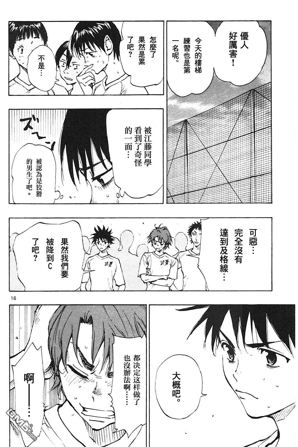 BE BLUES!~化身为青第144话 矢沢的志气
