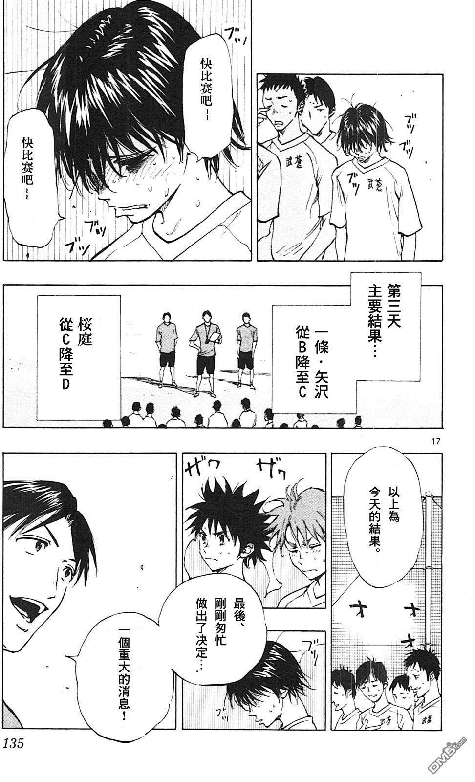 BE BLUES!~化身为青第144话 矢沢的志气