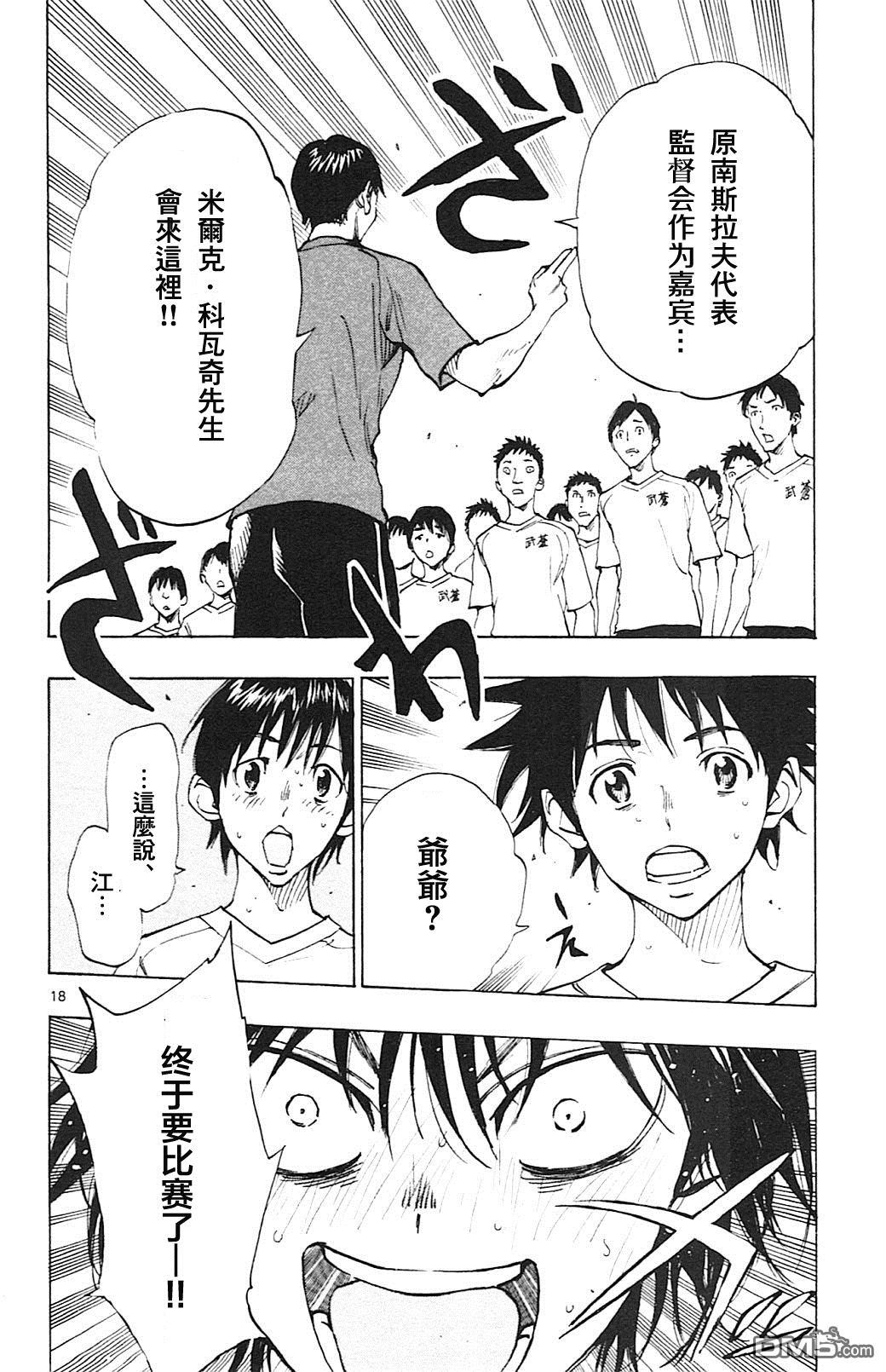 BE BLUES!~化身为青第144话 矢沢的志气