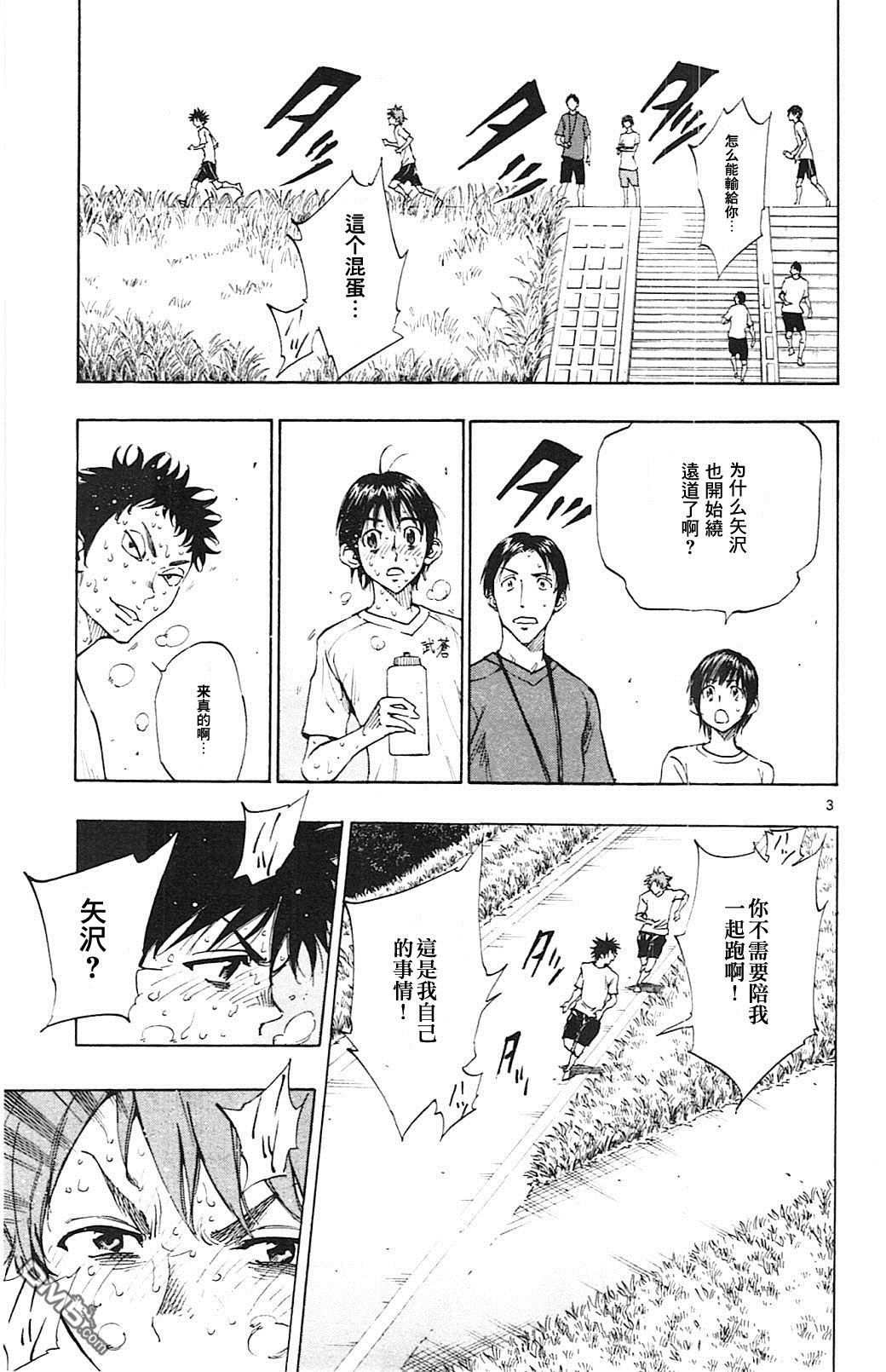 BE BLUES!~化身为青第144话 矢沢的志气