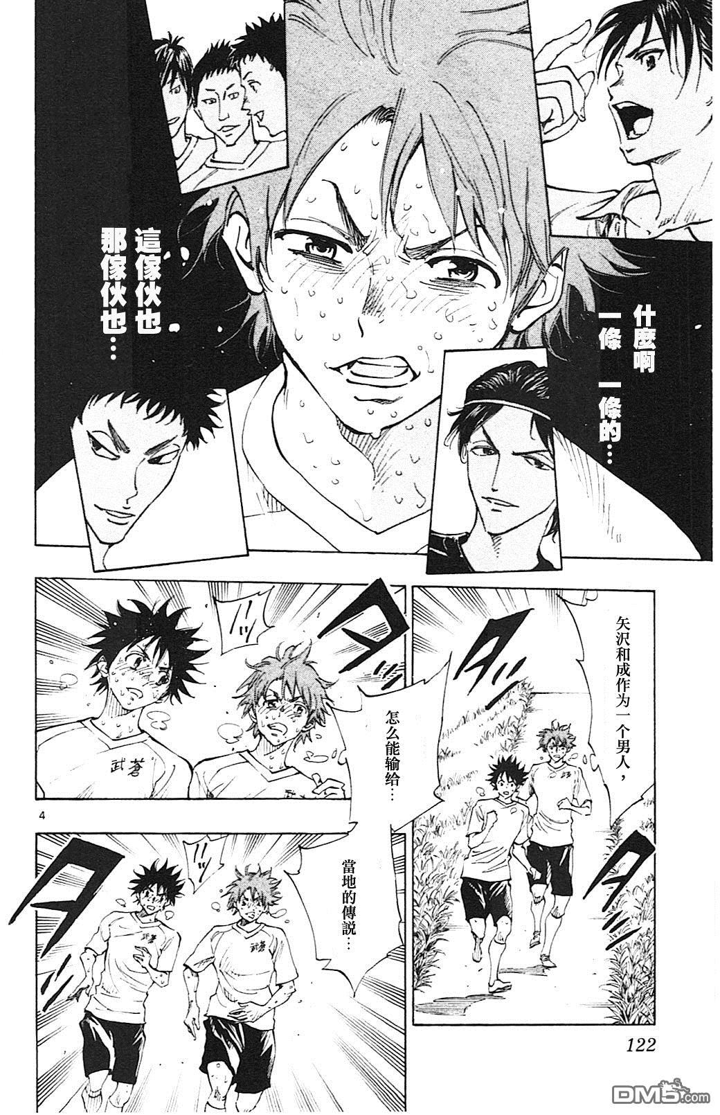 BE BLUES!~化身为青第144话 矢沢的志气
