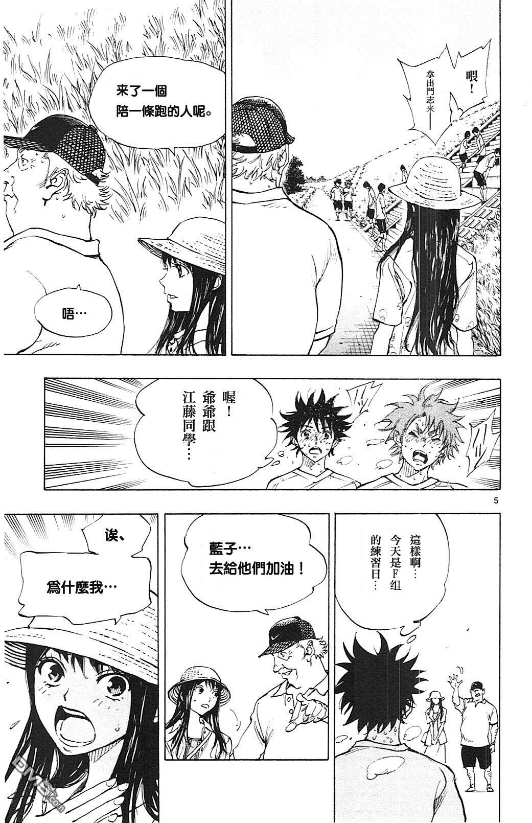 BE BLUES!~化身为青第144话 矢沢的志气