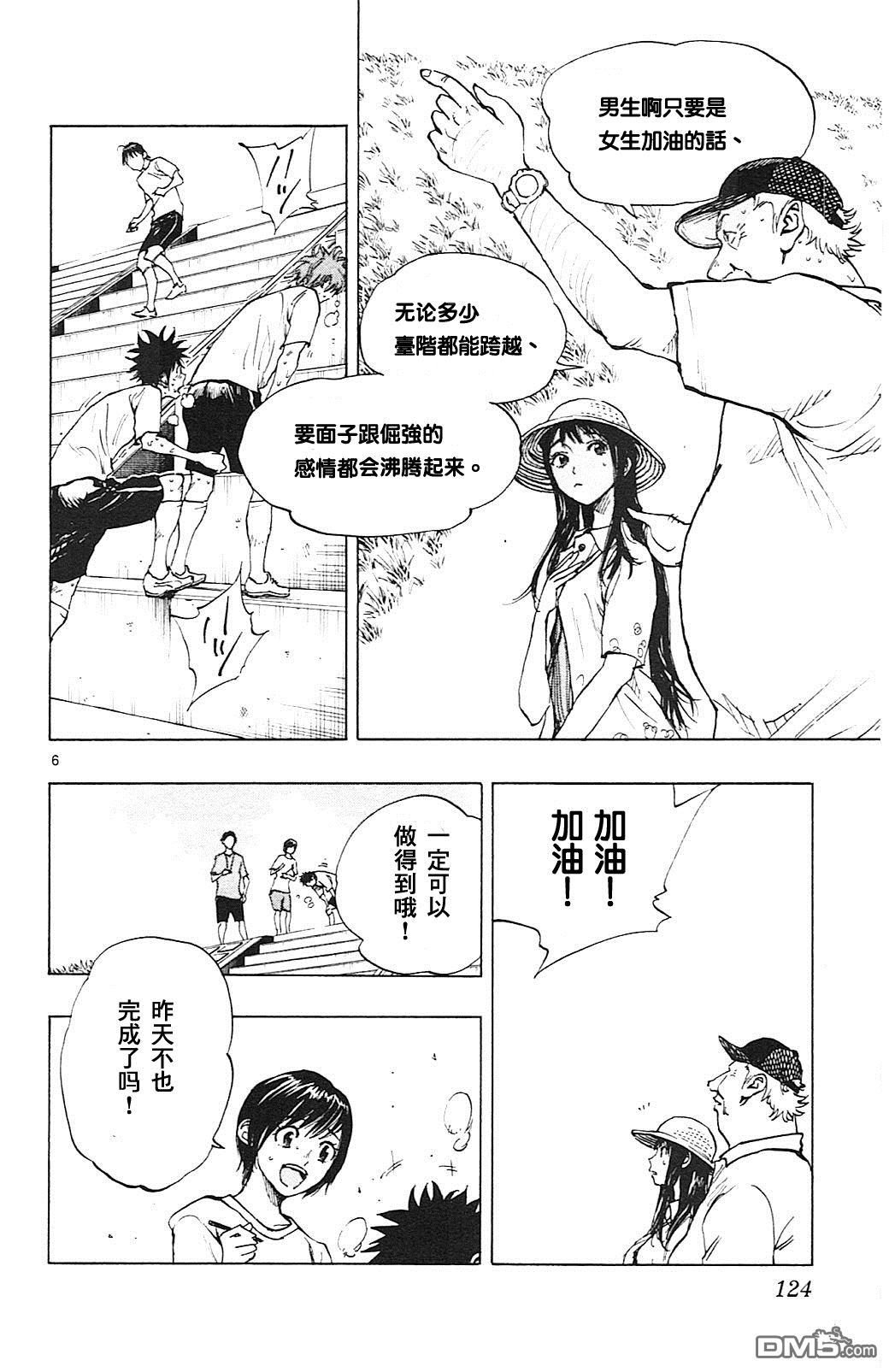 BE BLUES!~化身为青第144话 矢沢的志气
