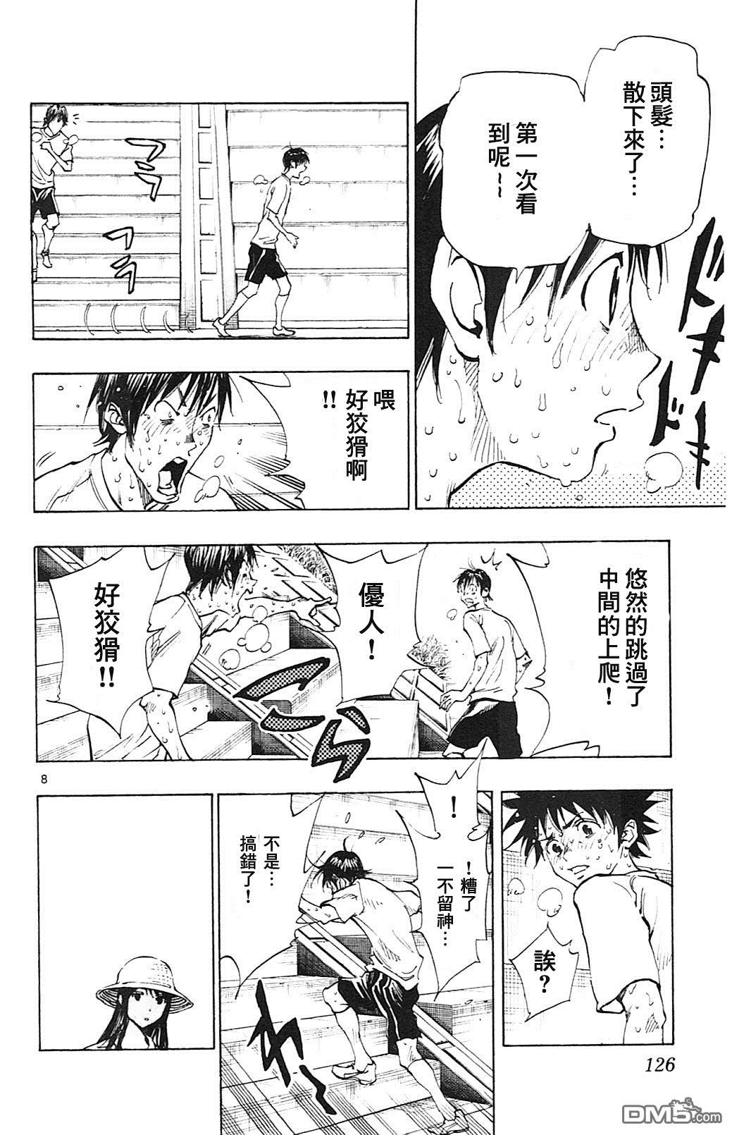 BE BLUES!~化身为青第144话 矢沢的志气