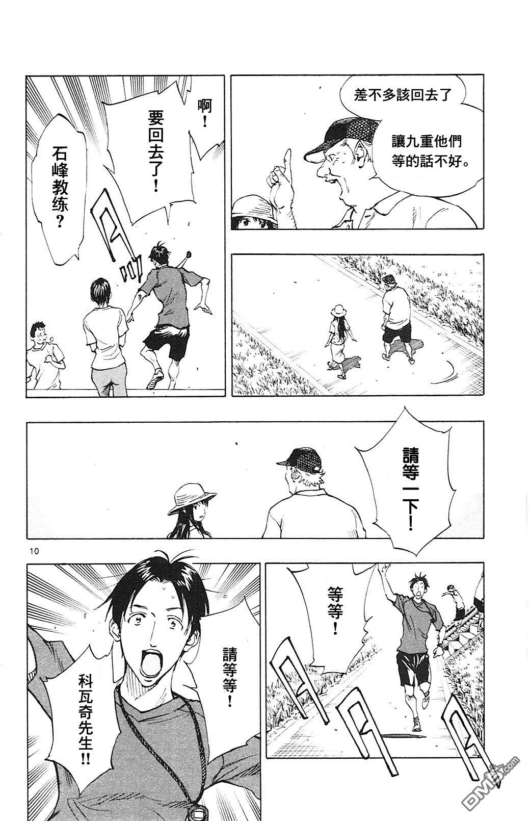 BE BLUES!~化身为青第144话 矢沢的志气