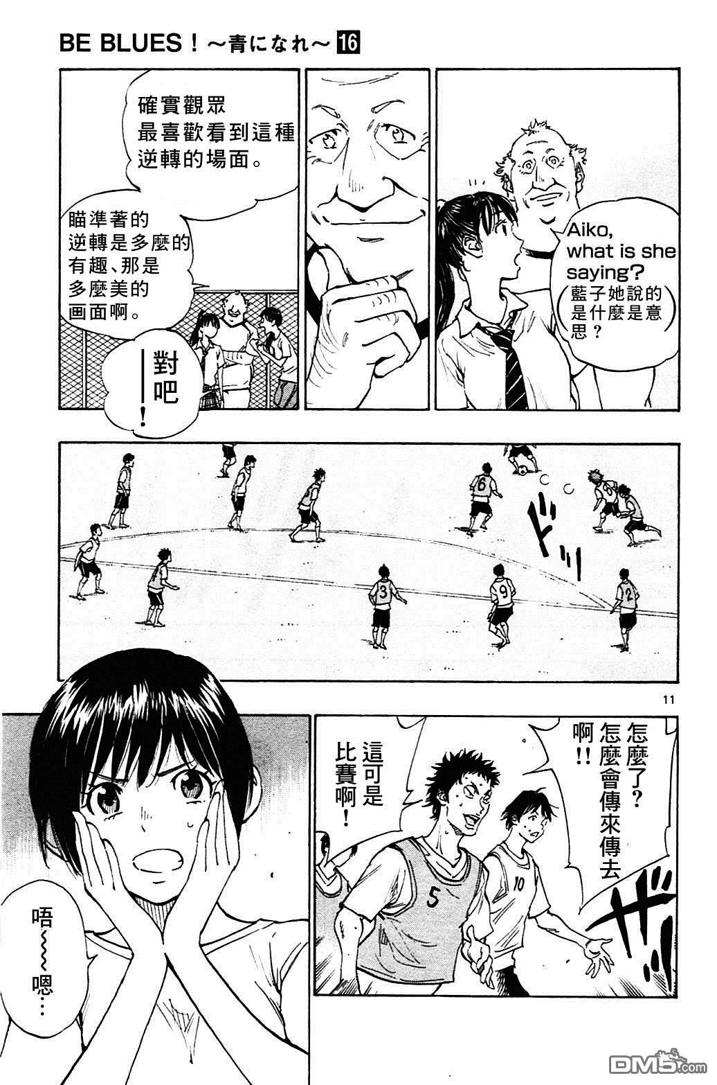 BE BLUES!~化身为青第148话 红白战的意图