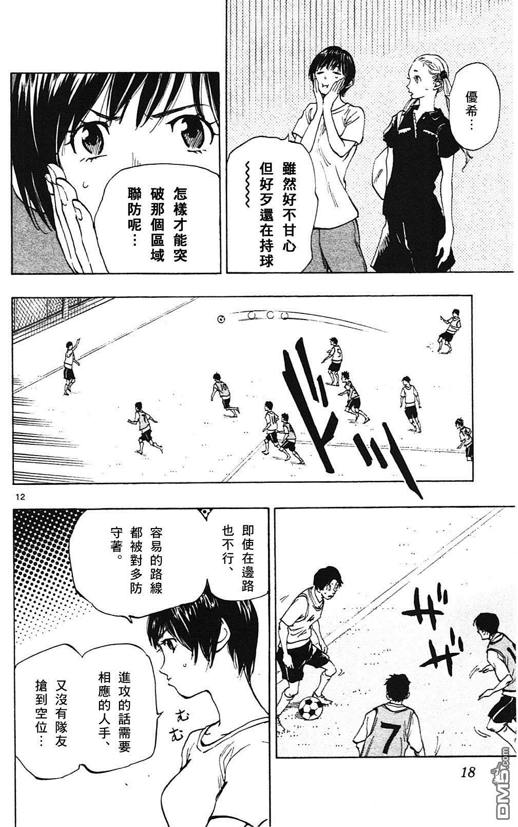 BE BLUES!~化身为青第148话 红白战的意图