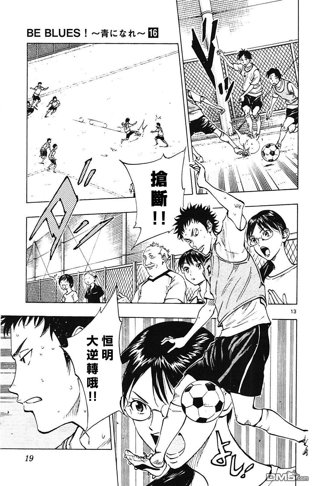 BE BLUES!~化身为青第148话 红白战的意图