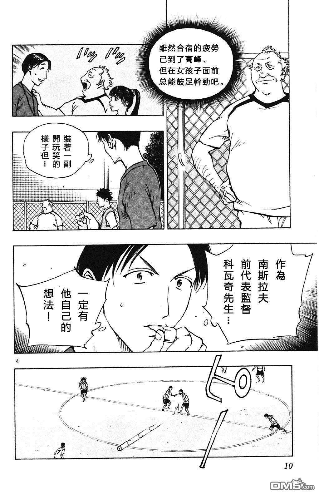 BE BLUES!~化身为青第148话 红白战的意图