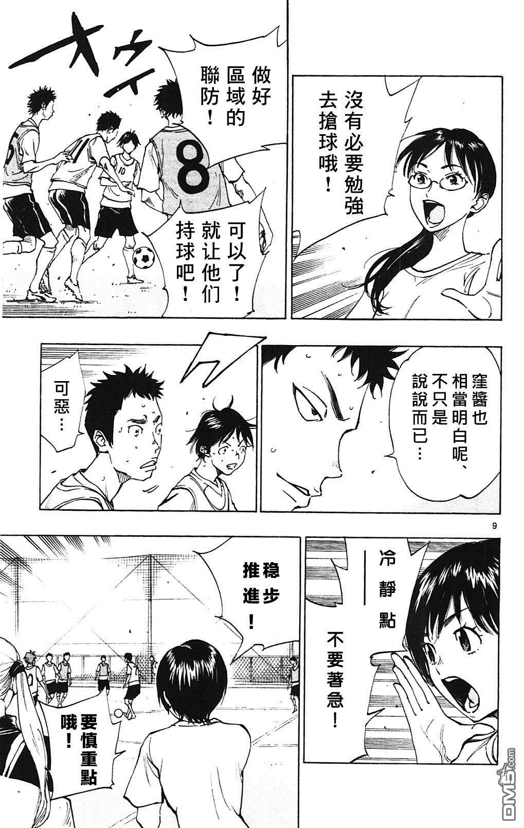 BE BLUES!~化身为青第148话 红白战的意图