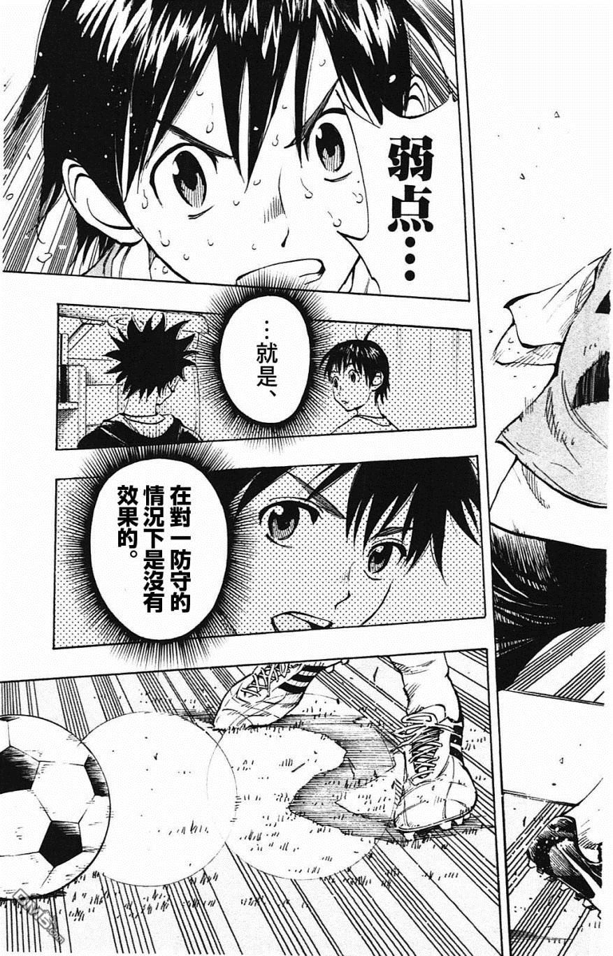 BE BLUES!~化身为青第154话 攻击弱点