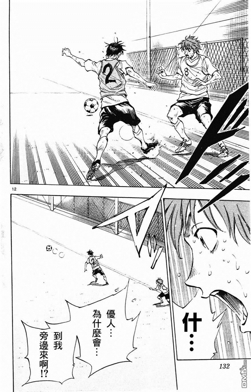 BE BLUES!~化身为青第154话 攻击弱点