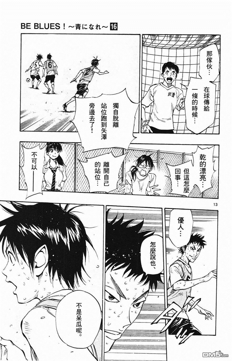 BE BLUES!~化身为青第154话 攻击弱点