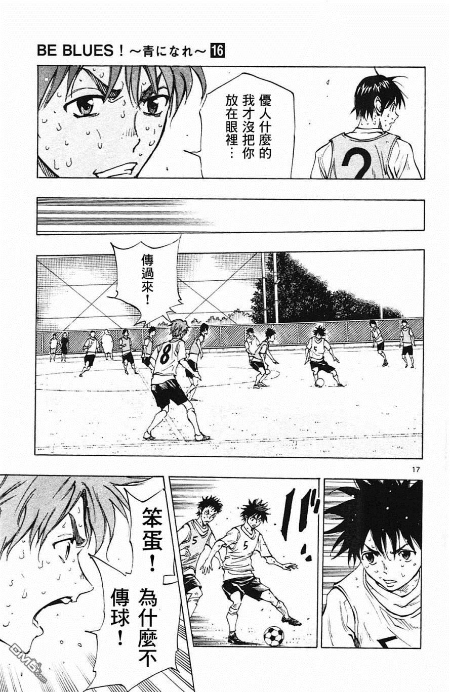 BE BLUES!~化身为青第154话 攻击弱点