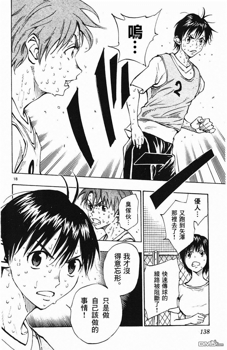 BE BLUES!~化身为青第154话 攻击弱点