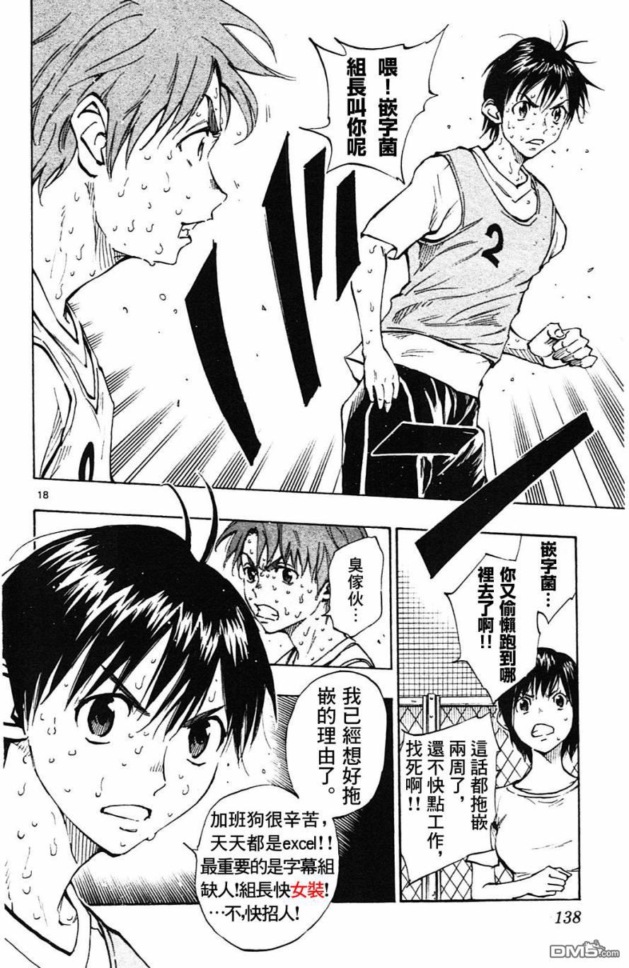 BE BLUES!~化身为青第154话 攻击弱点