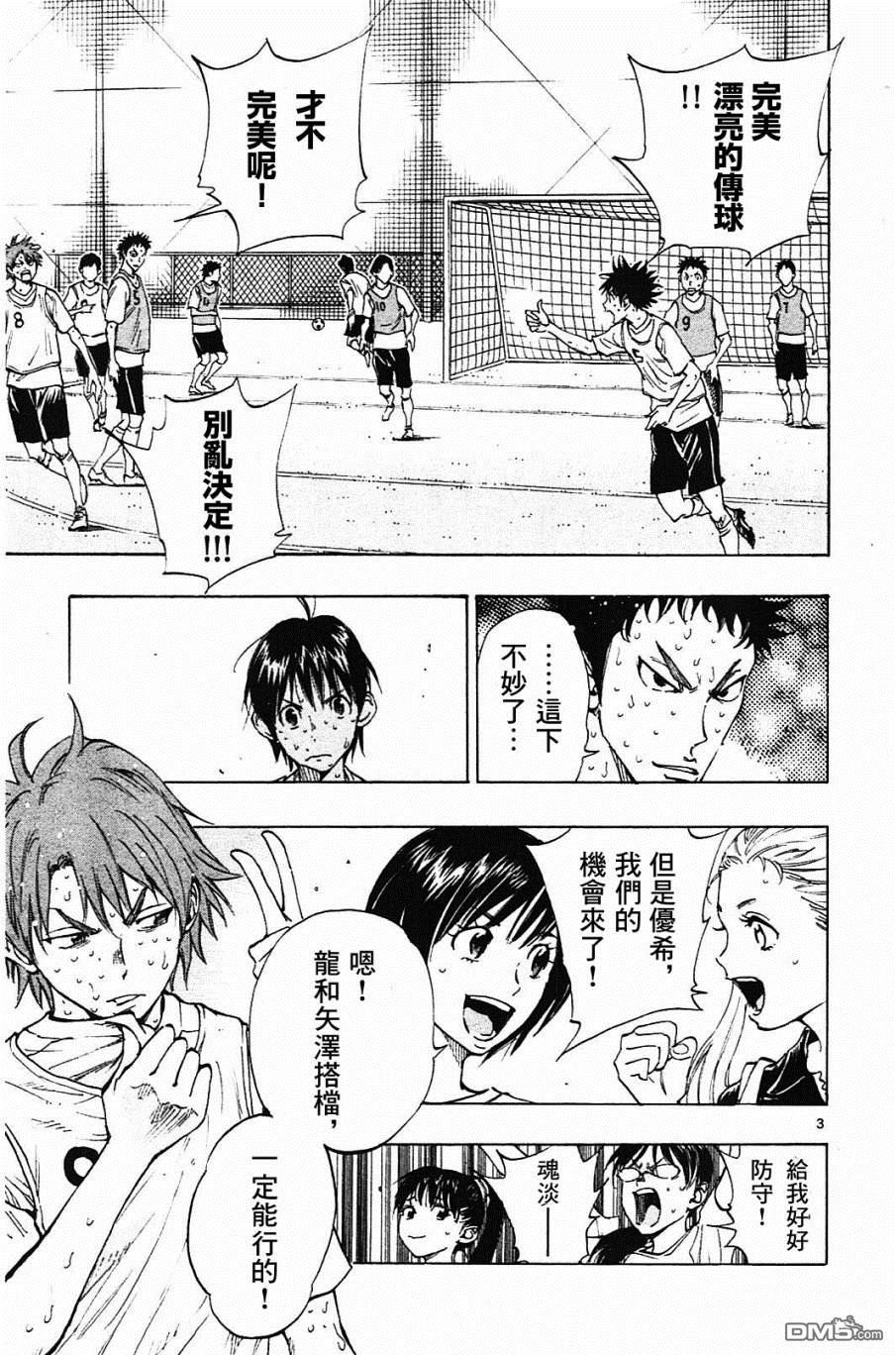 BE BLUES!~化身为青第154话 攻击弱点