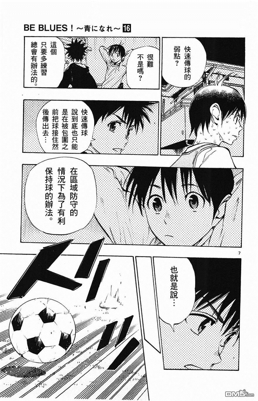 BE BLUES!~化身为青第154话 攻击弱点