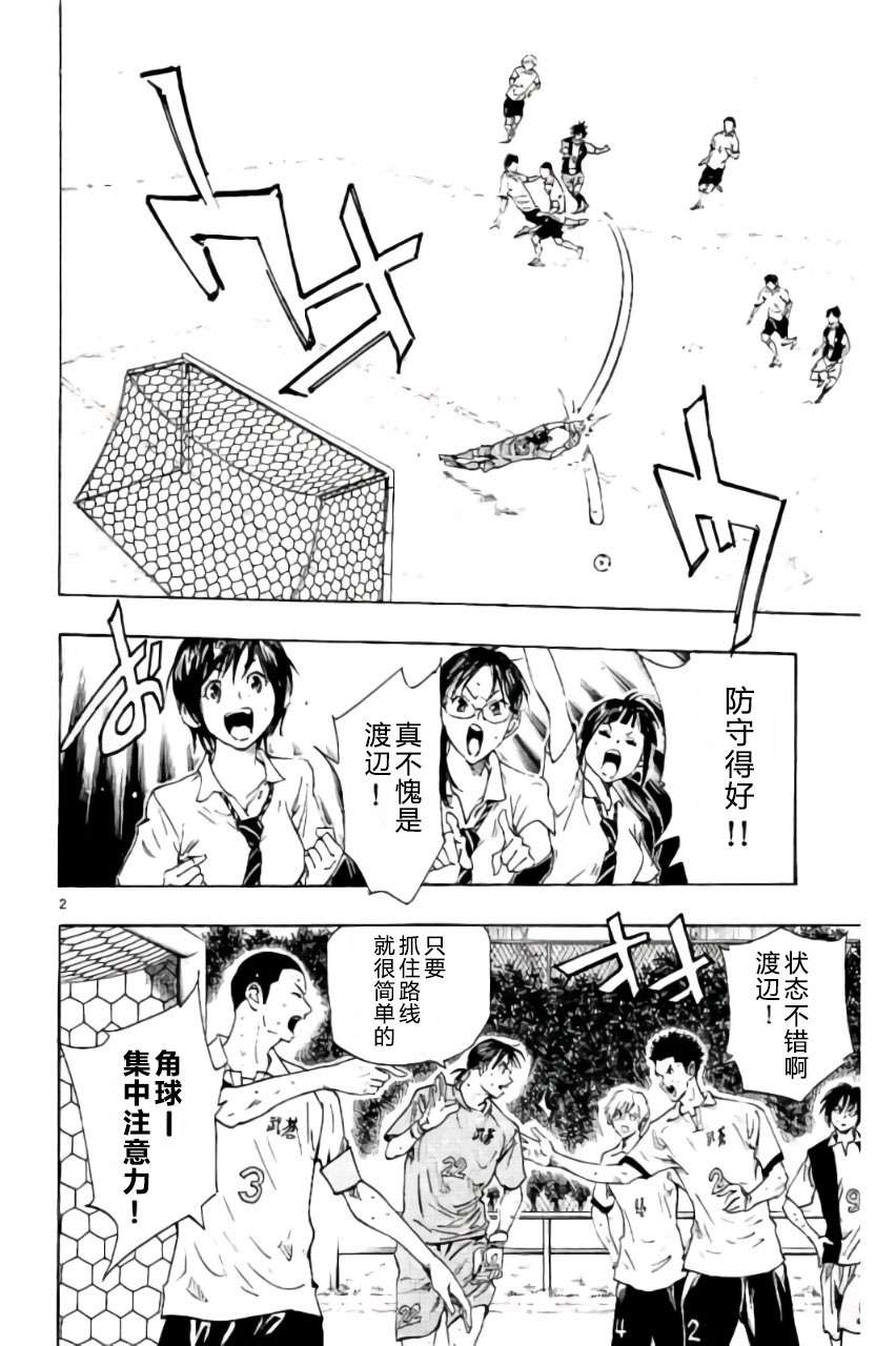 BE BLUES!~化身为青第189话