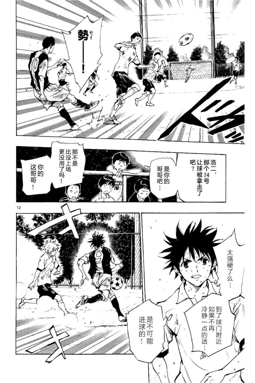 BE BLUES!~化身为青第189话