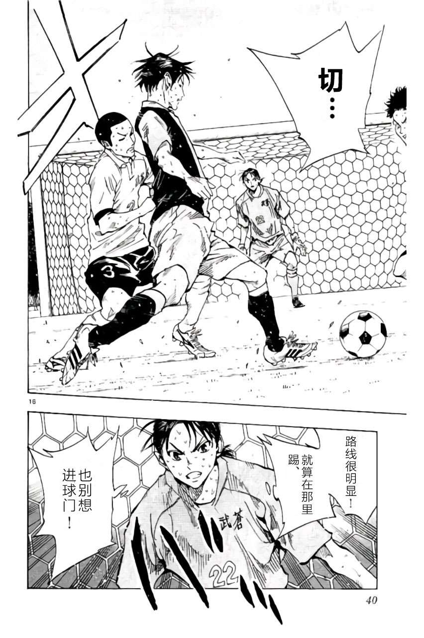 BE BLUES!~化身为青第189话