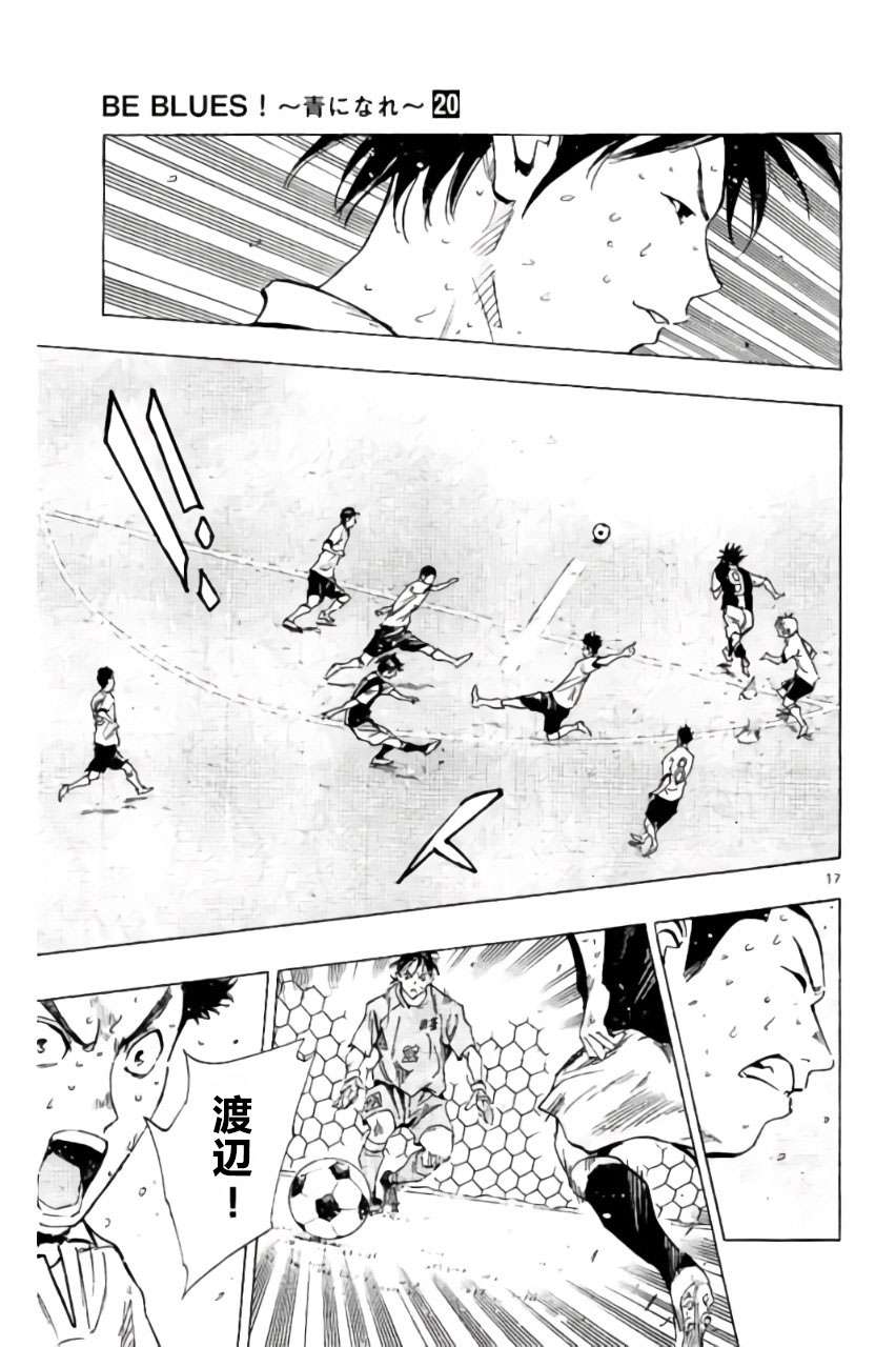 BE BLUES!~化身为青第189话