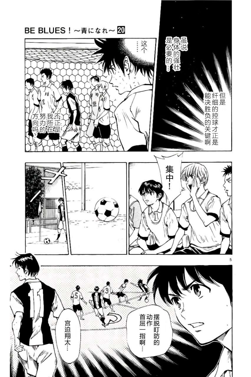 BE BLUES!~化身为青第189话
