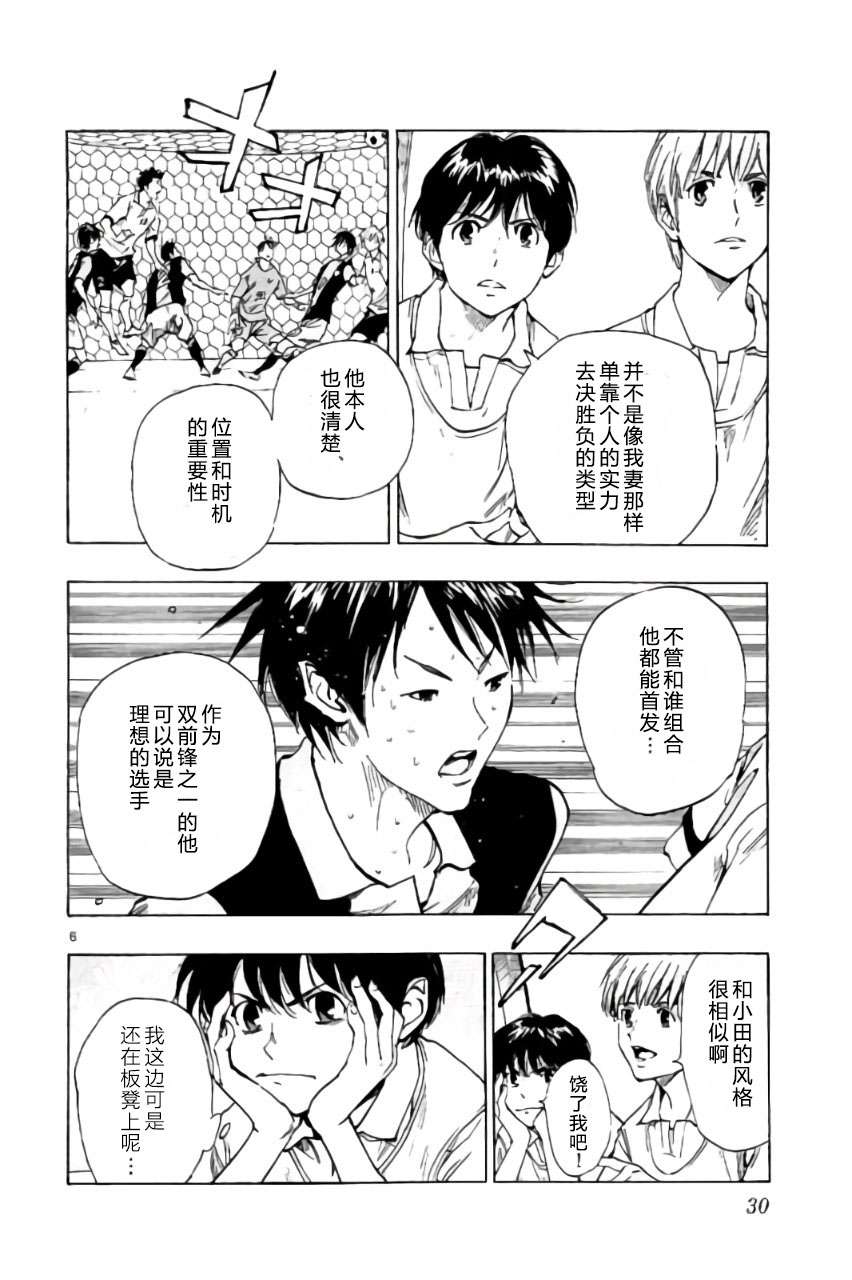 BE BLUES!~化身为青第189话