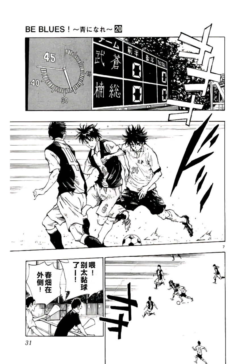 BE BLUES!~化身为青第189话