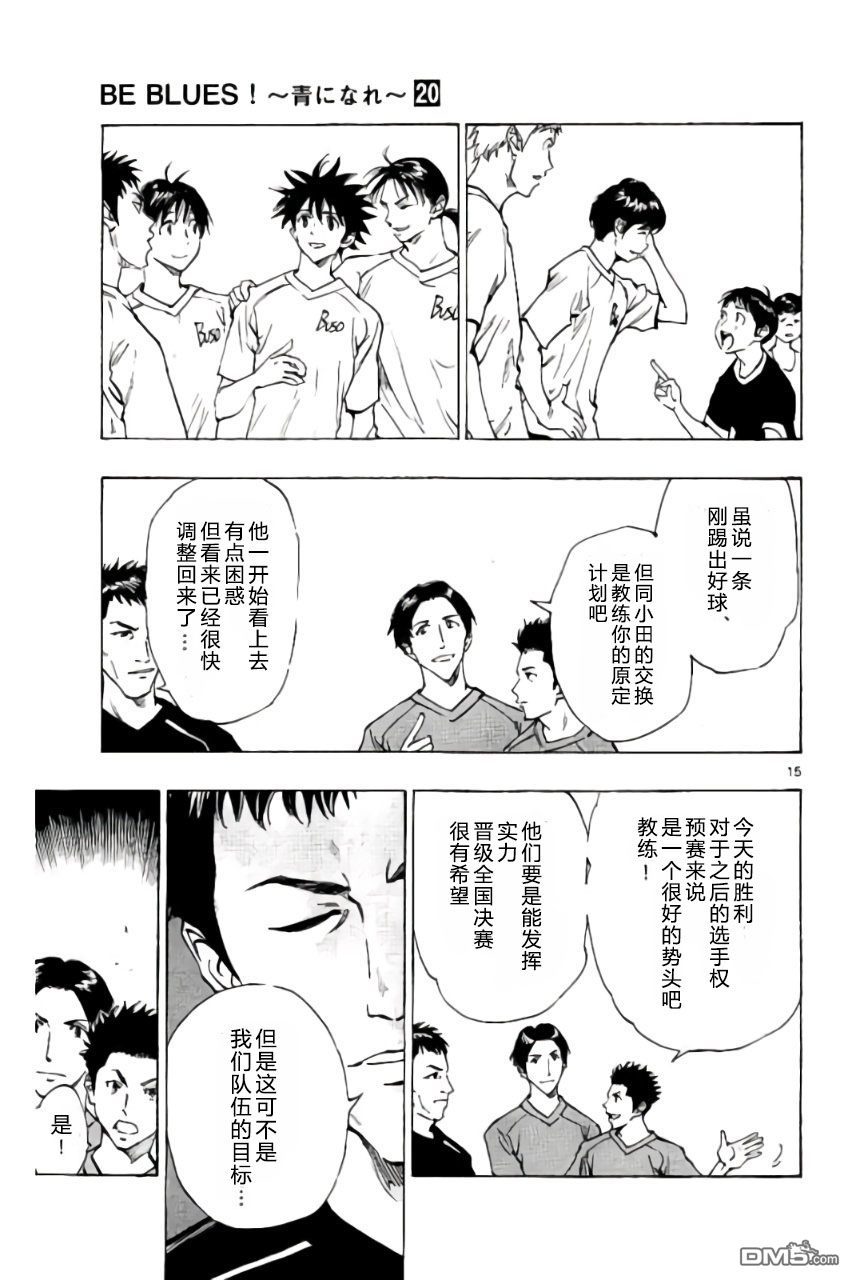 BE BLUES!~化身为青第193话