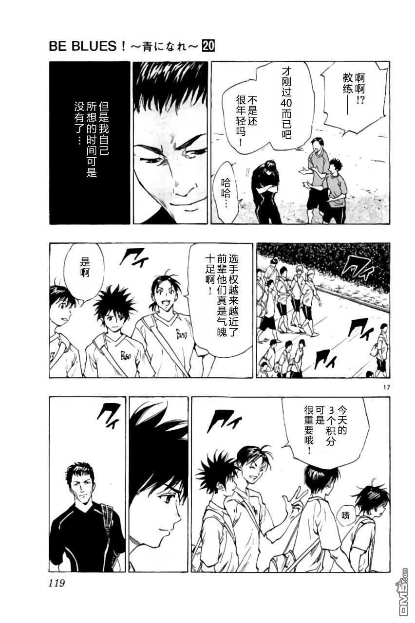 BE BLUES!~化身为青第193话