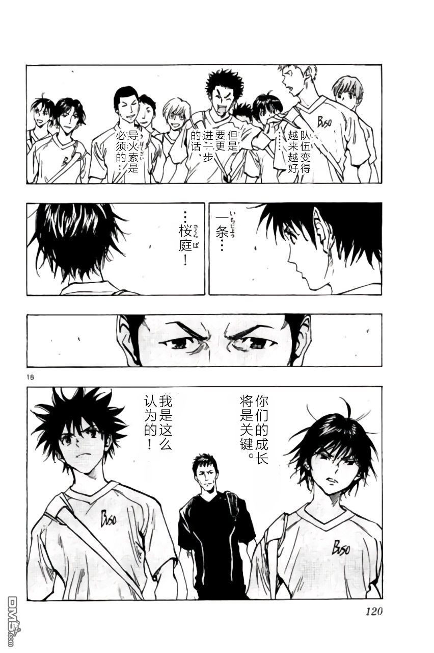 BE BLUES!~化身为青第193话