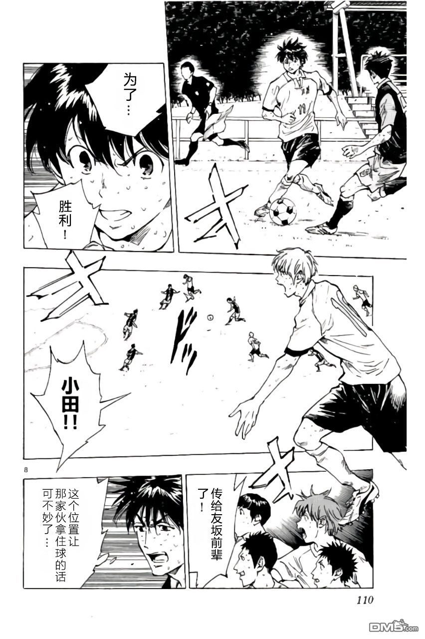BE BLUES!~化身为青第193话