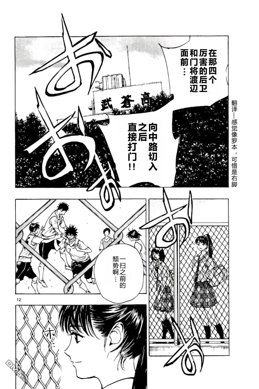 BE BLUES!~化身为青第196话