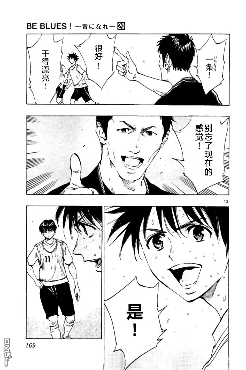 BE BLUES!~化身为青第196话