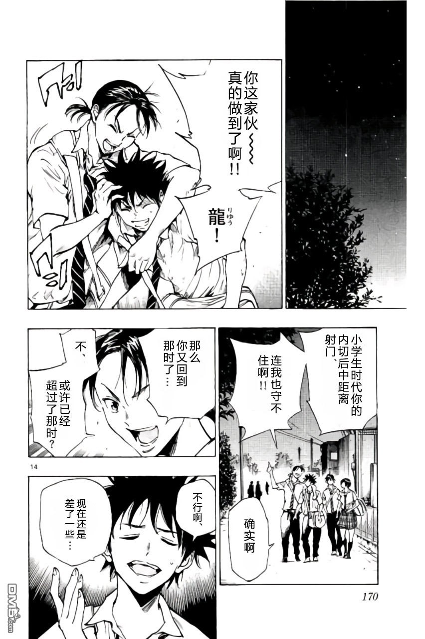 BE BLUES!~化身为青第196话