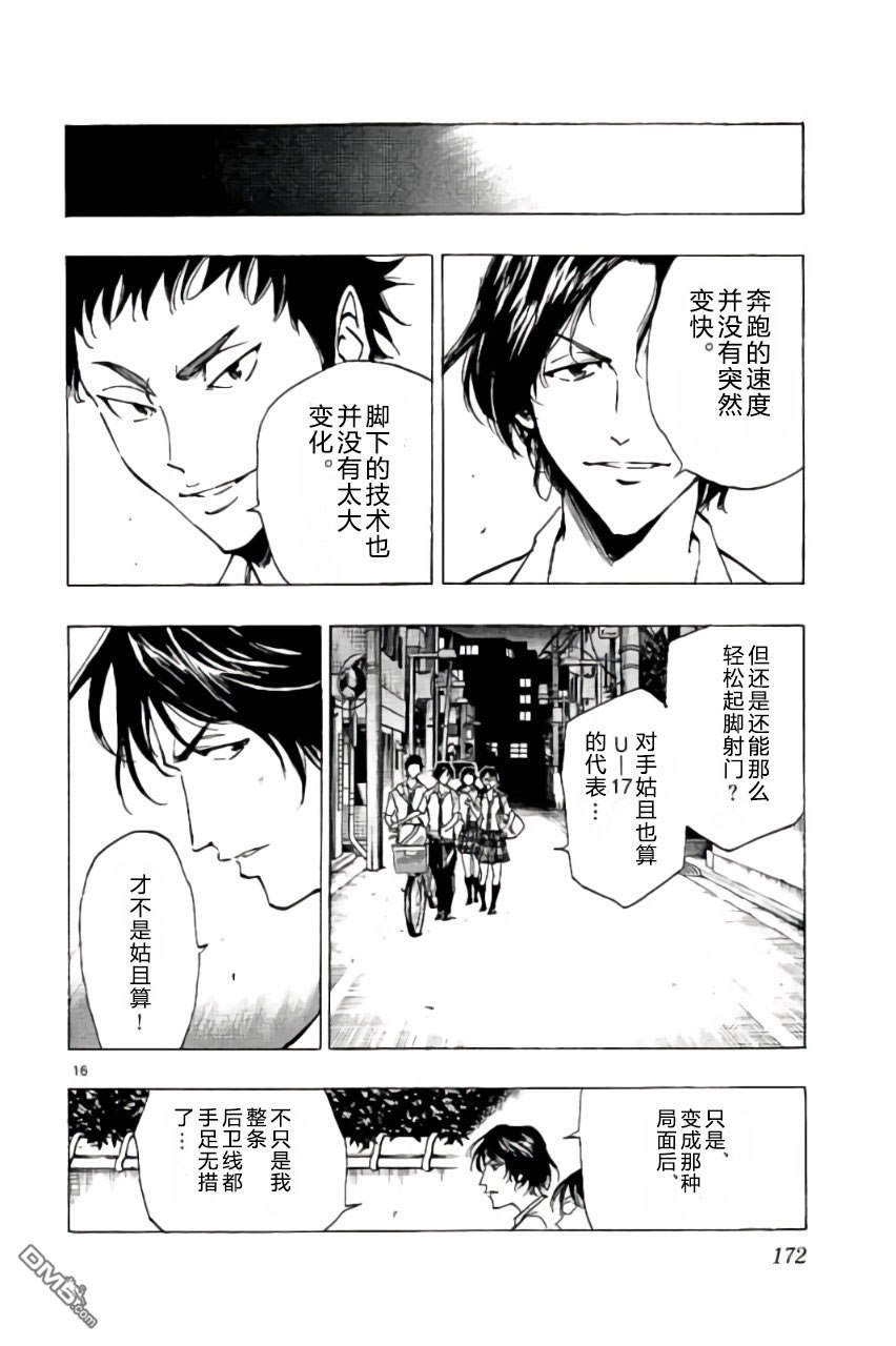 BE BLUES!~化身为青第196话