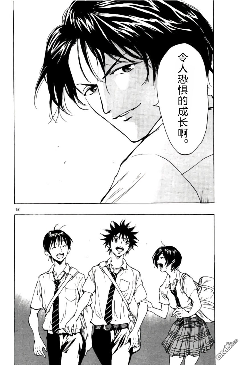 BE BLUES!~化身为青第196话