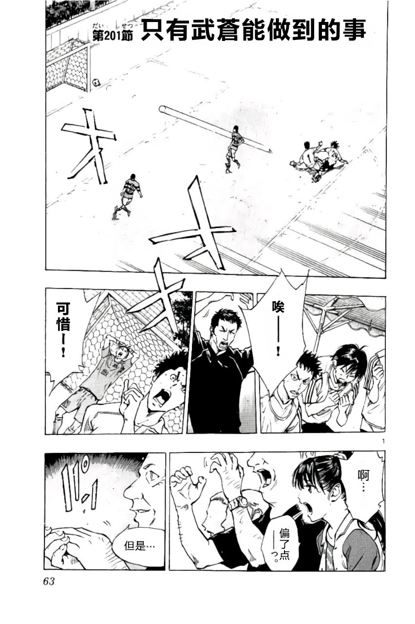 BE BLUES!~化身为青第201话