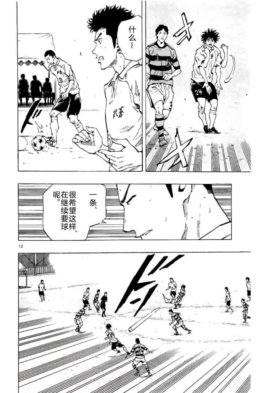 BE BLUES!~化身为青第201话