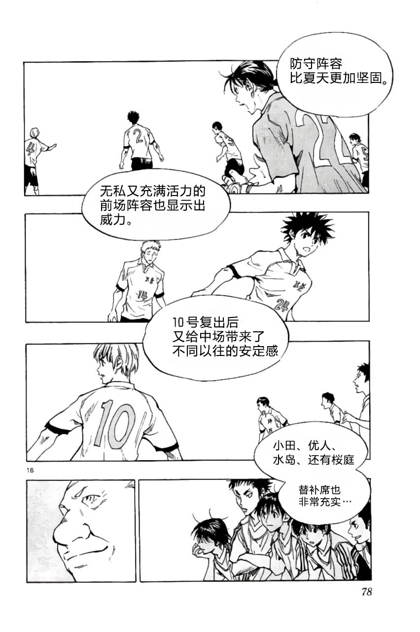 BE BLUES!~化身为青第201话
