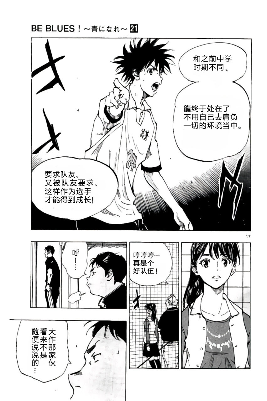 BE BLUES!~化身为青第201话