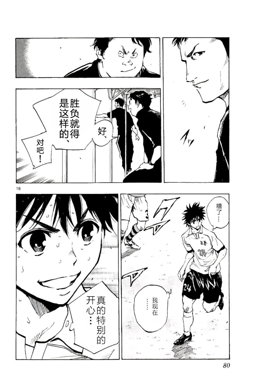 BE BLUES!~化身为青第201话