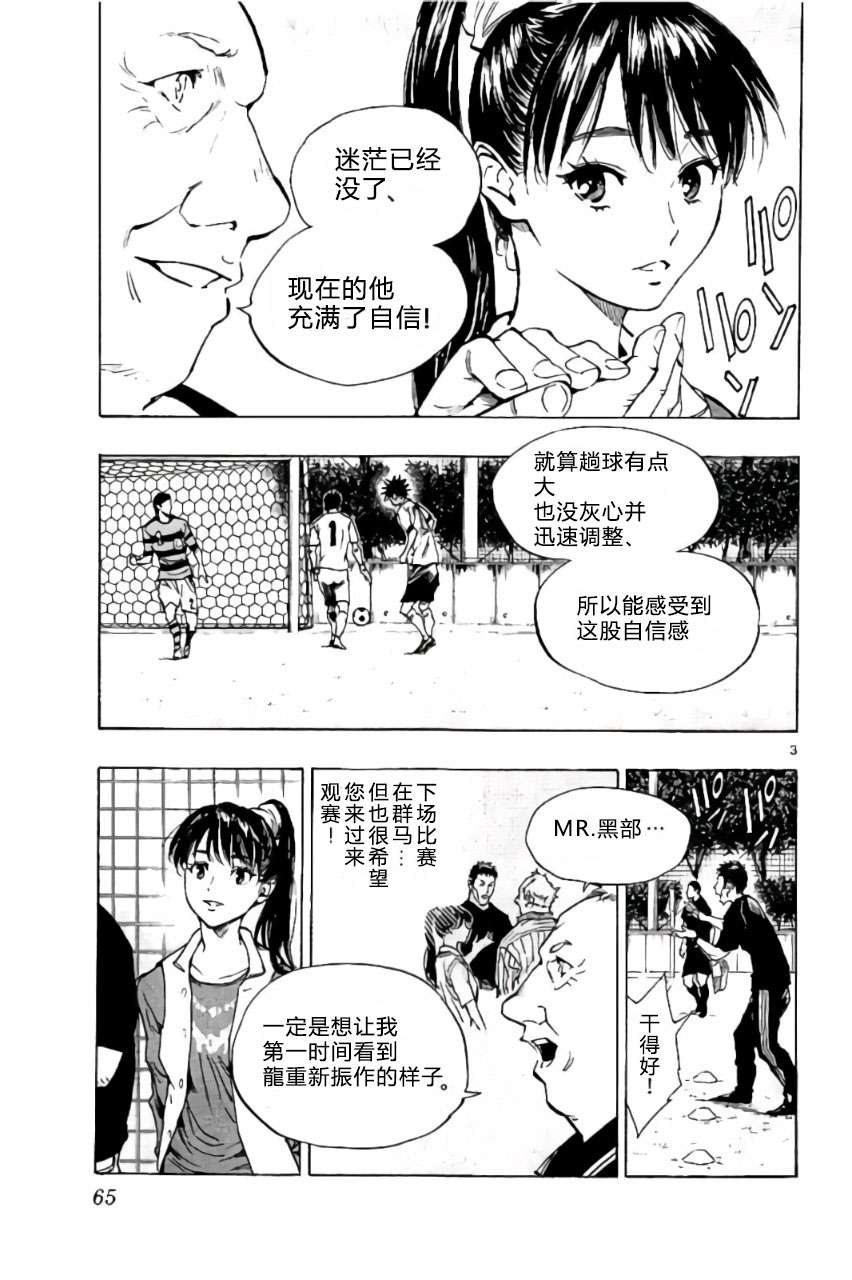 BE BLUES!~化身为青第201话
